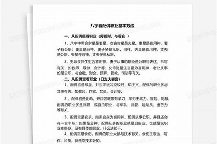 八字怎么看配偶的职业？