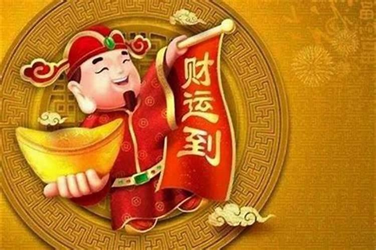 青岛财神节是农历哪一天？