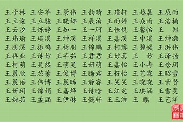 王姓取名男孩最好的