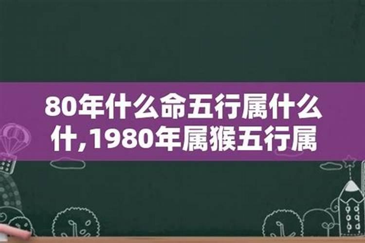 80年什么命？