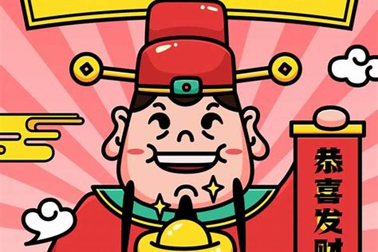 初五迎财神补财库法式