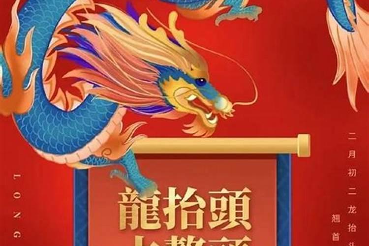 2月2日龙抬头忌事