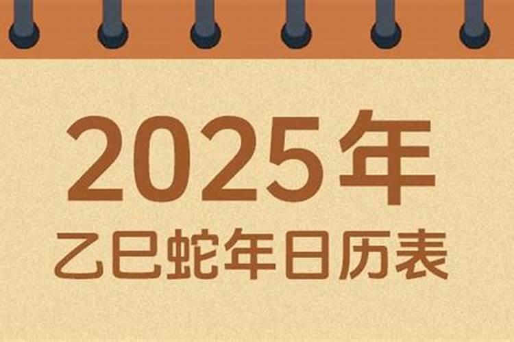 1月25日农历小年