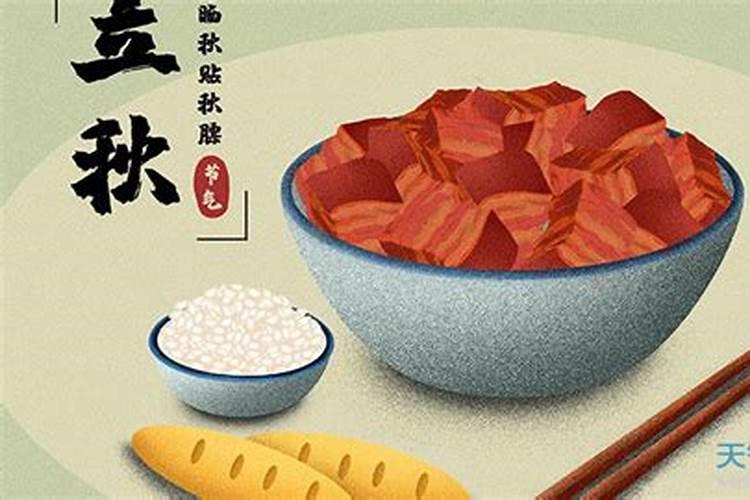 河南立秋风俗吃啥？