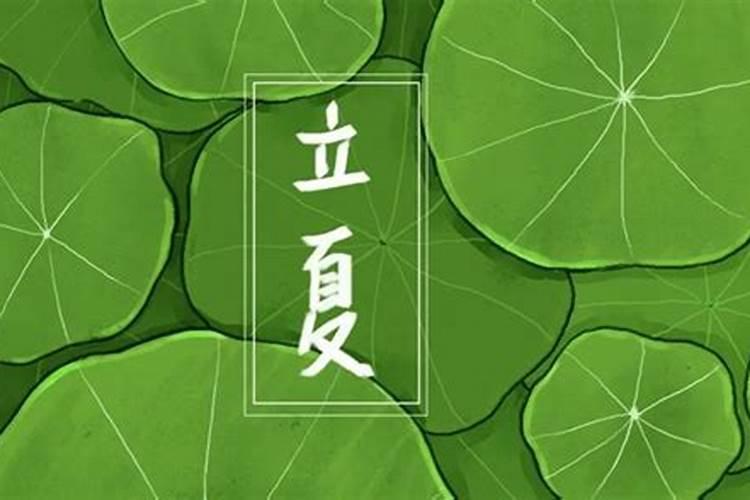 西南地区立夏的风俗特点