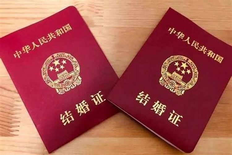 本命年结婚登记