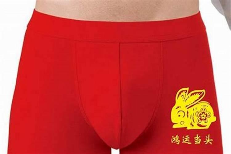 男人本命年穿红内裤吗？