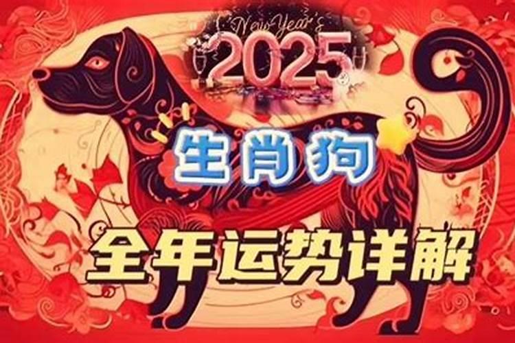 属狗2026年运势及运程老黄历