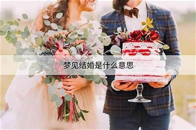 弟弟已经结婚了又梦见弟弟结婚