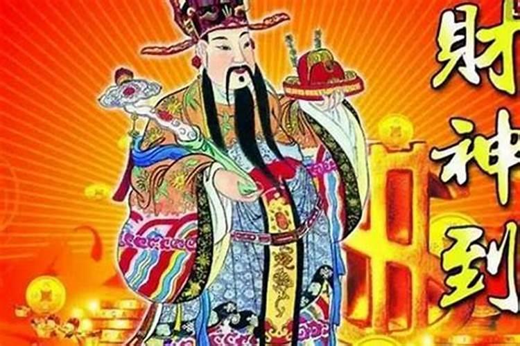 7月20财神节应该做什么？