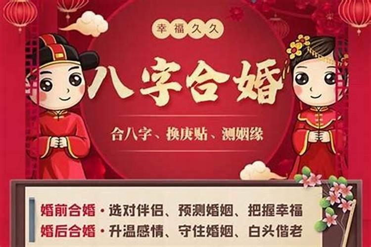 八字合婚不好还能结婚吗？