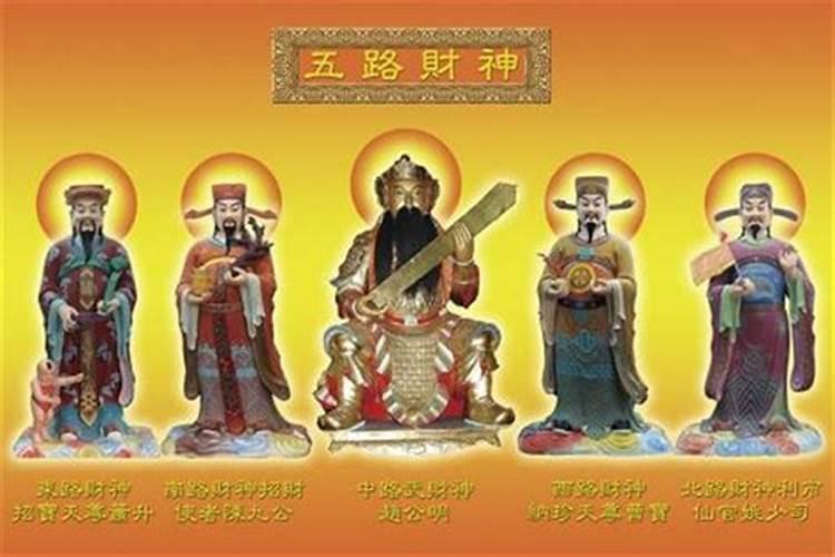 哪位佛财神？