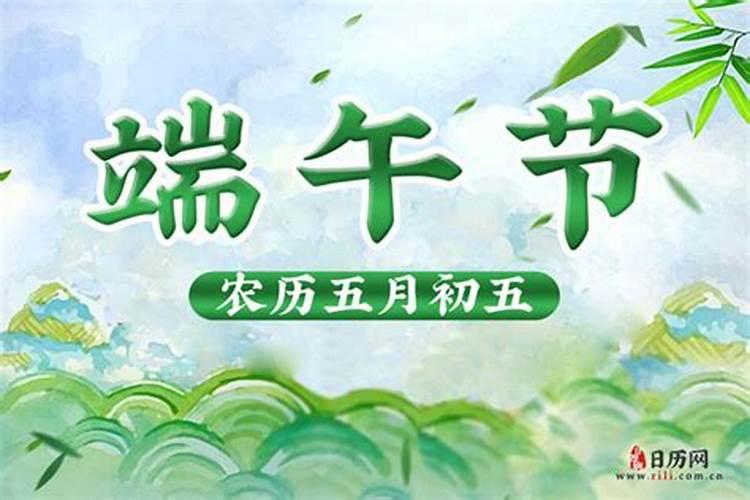 端午节农历五月初五是纪念谁？