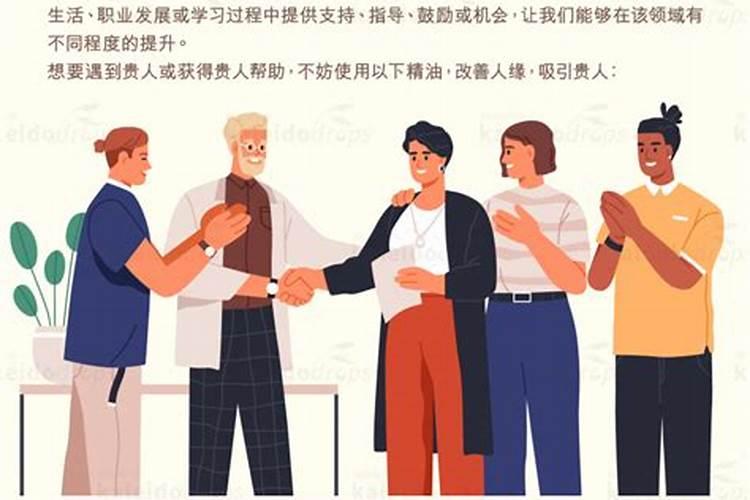 怎样能快速获得贵人缘？