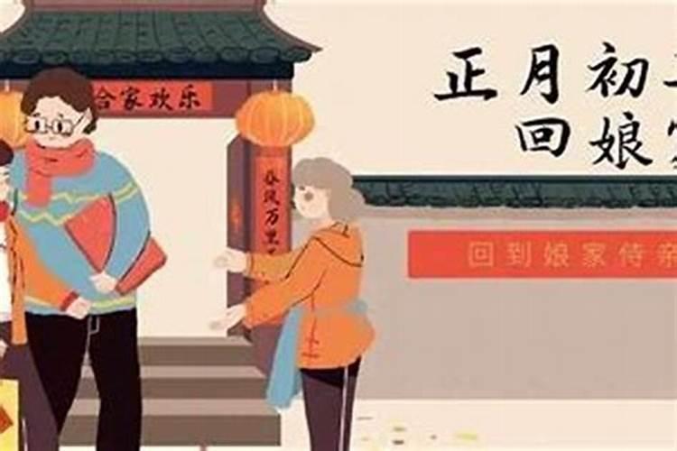 东北正月初二有什么禁忌？
