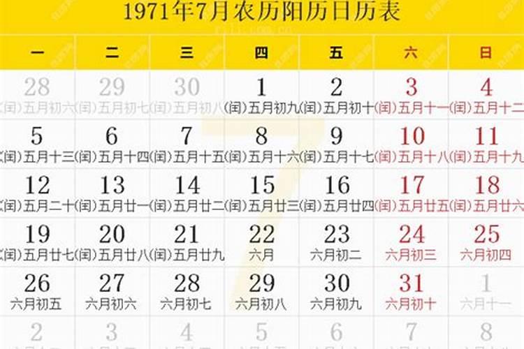 1971年农历9月生人运程如何？