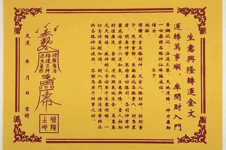 开财门和补财库疏文
