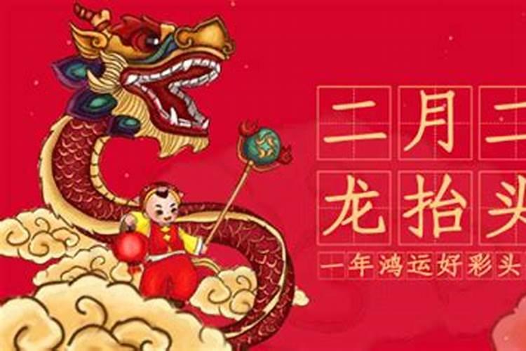 龙抬头开运方法