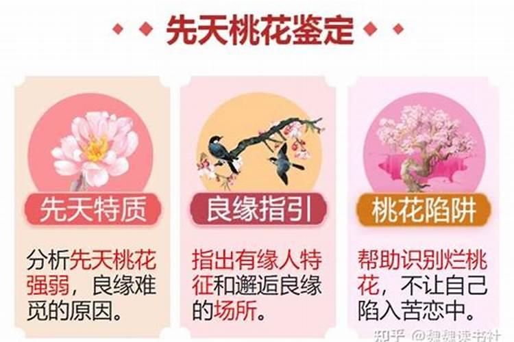 恋爱运势桃花运吗？