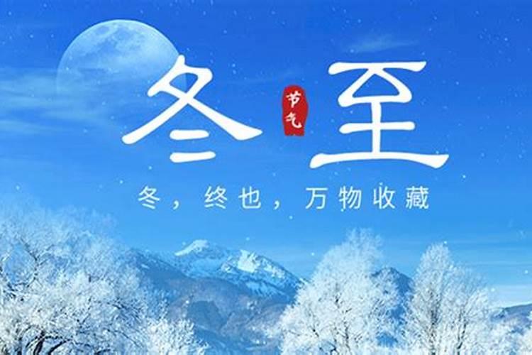 冬至意思来历