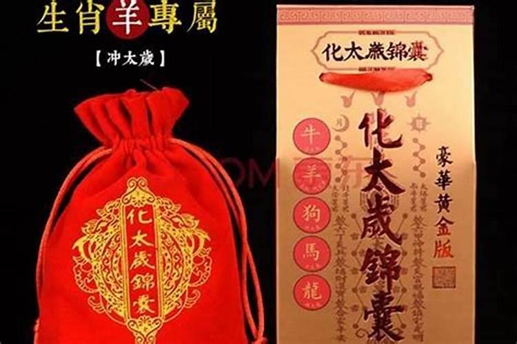 犯太岁的去除方法