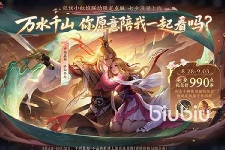 七夕节传说皮肤有哪些特效？