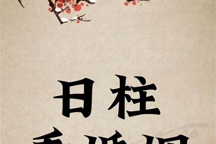 丁亥男命婚姻不好