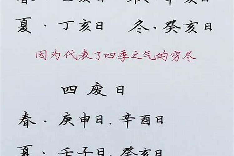 四废日婚姻会不顺吗？