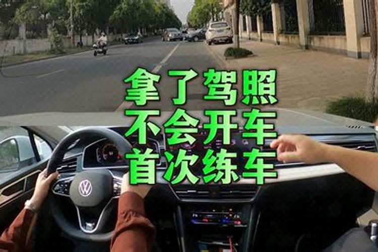 不会开车梦到会开车了