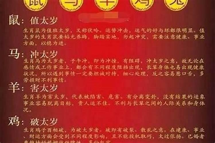 犯太岁有什么办法破解？