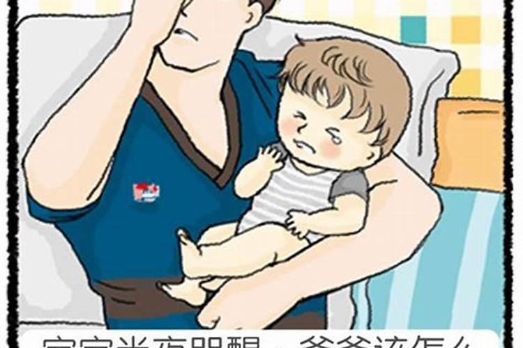 婴儿爱半夜哭是童子命吗？