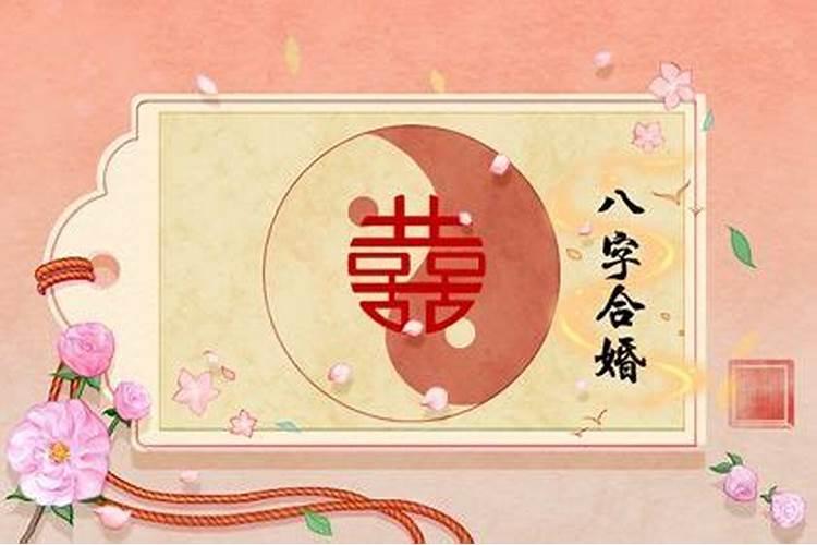 测算一生婚姻八字