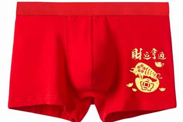 不是本命年红内裤