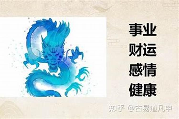 属龙男64年生下半年的运势