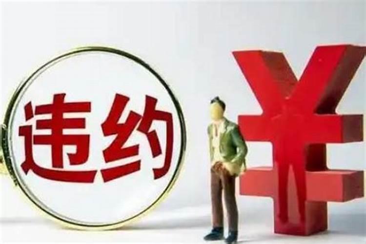 婚姻违约金怎么算？