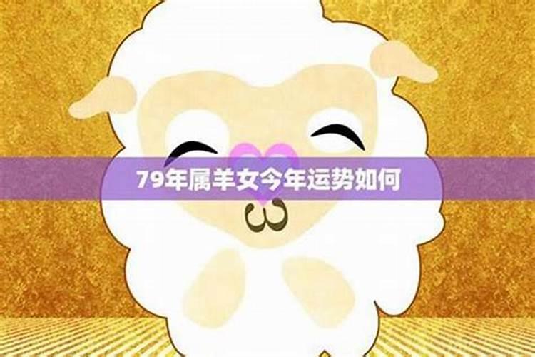 六七年属羊女今年十月运程