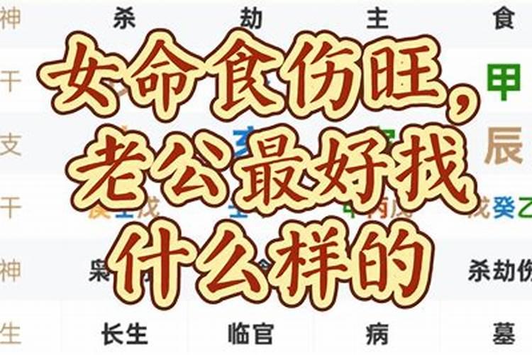 八字算命之食伤太旺如何补救？