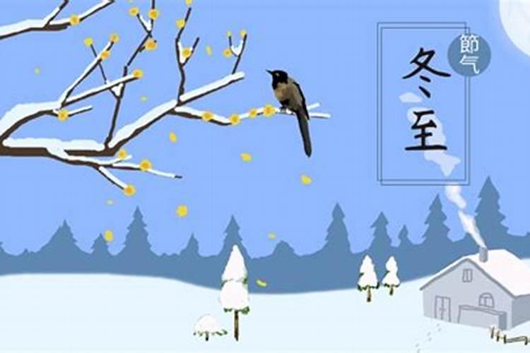 冬至在哪个季节？