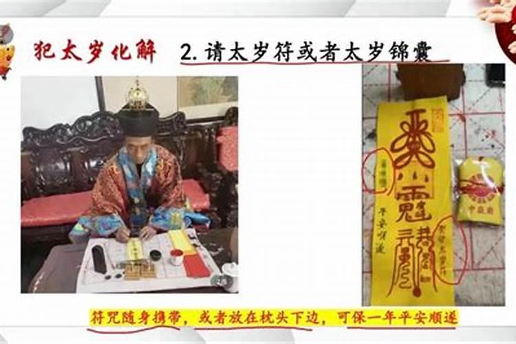 婚姻犯太岁该如何化解破？