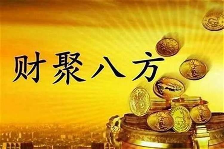 八字合化后财还算财吗？