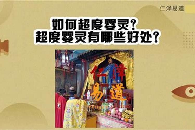 怎么样才能超度婴灵小房子？