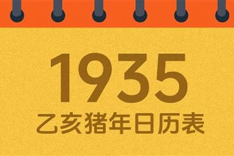 1935年出生的运程