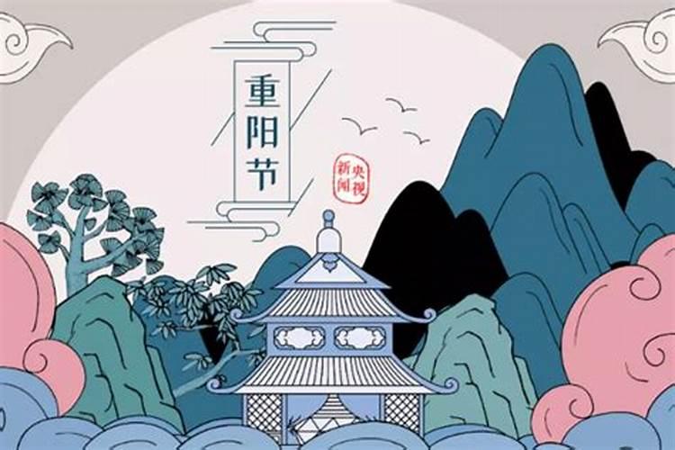 重阳节阴历史几月几日？