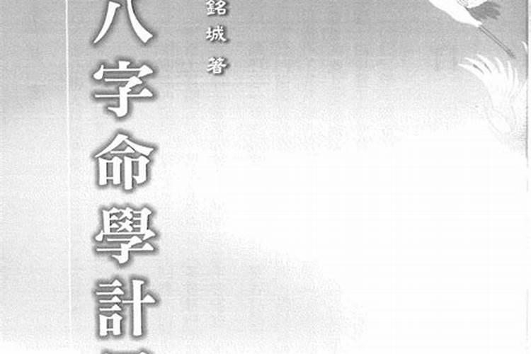 八字命学计量真机