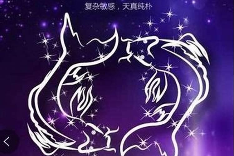 双鱼座今日运势第一星座的