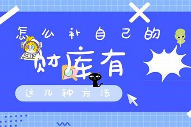 怎样知道自己的财库？