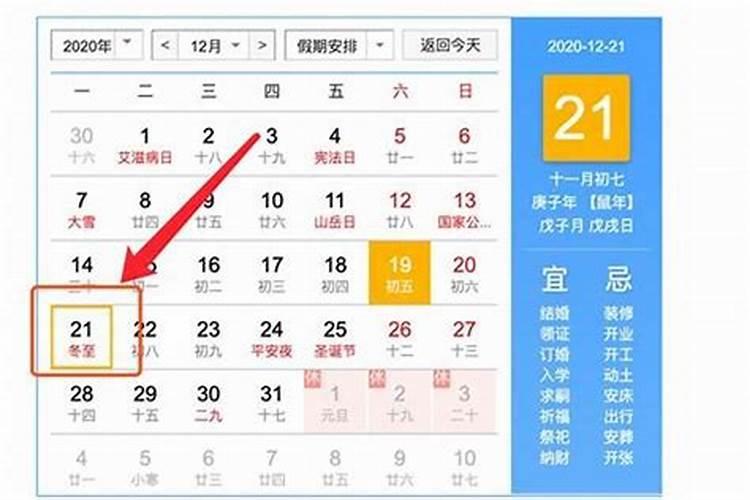 2818年冬至几月几号？
