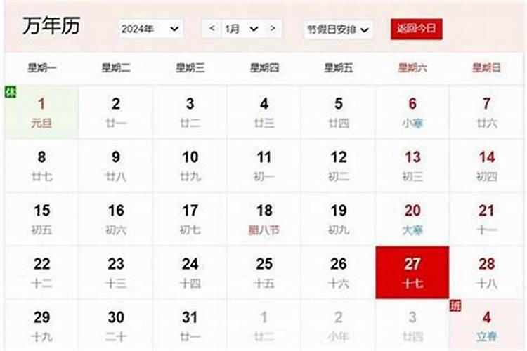 明天是不是农历腊月十七？