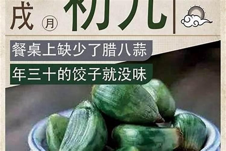 农历九月初九腊八节