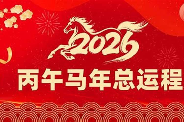 2026年运势三藏藏命